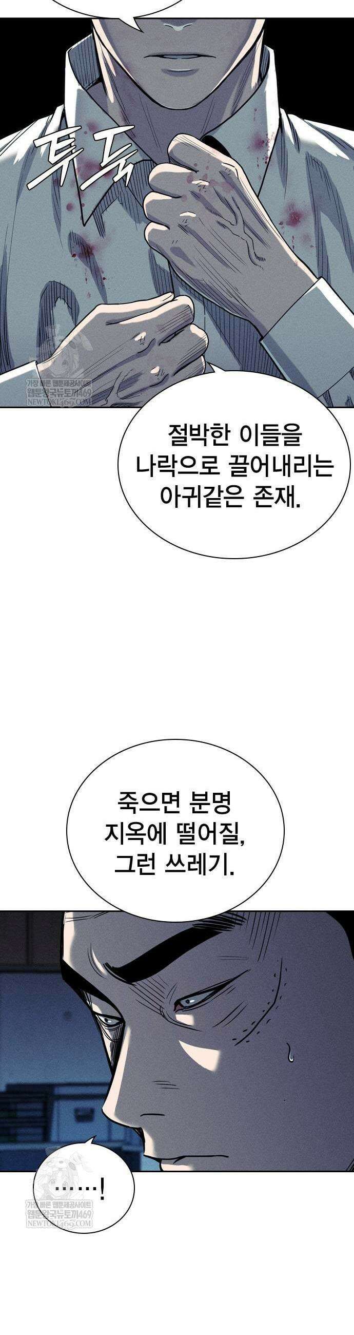 사채지간 5화 45