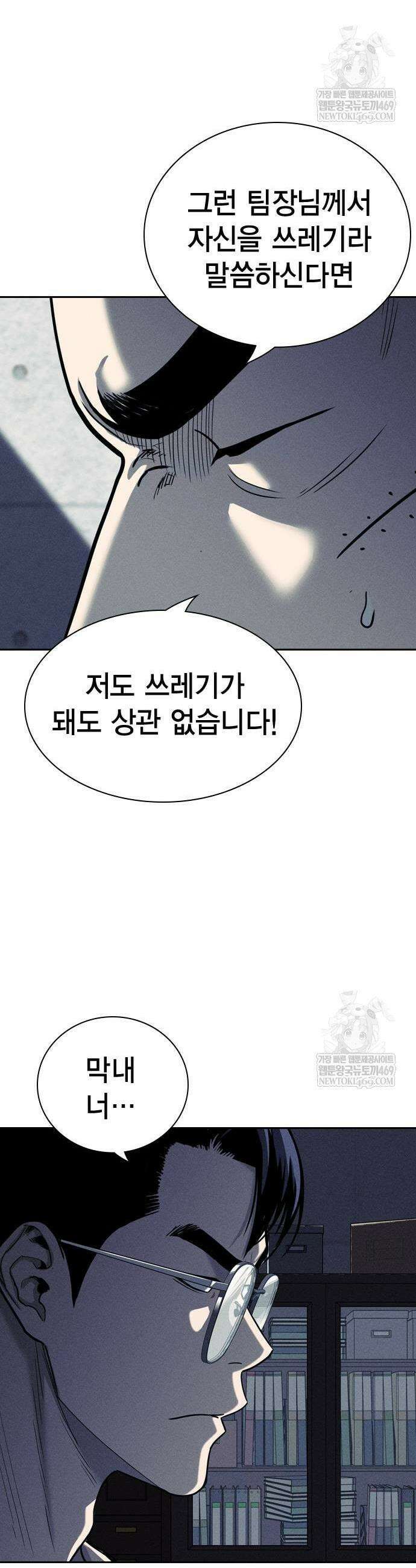 사채지간 5화 49