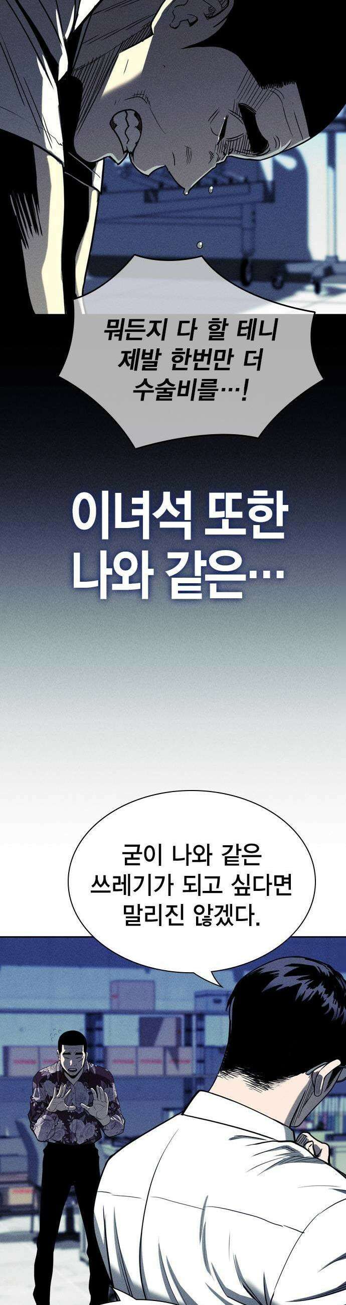 사채지간 5화 51