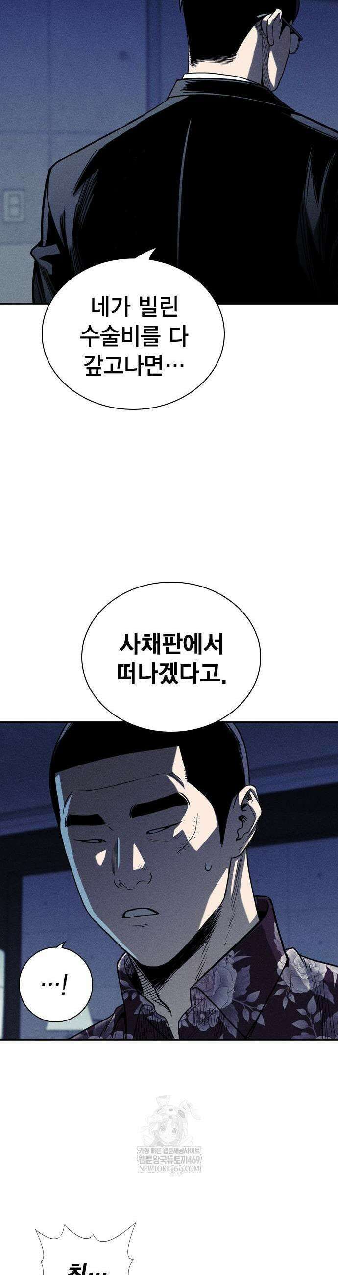 사채지간 5화 53