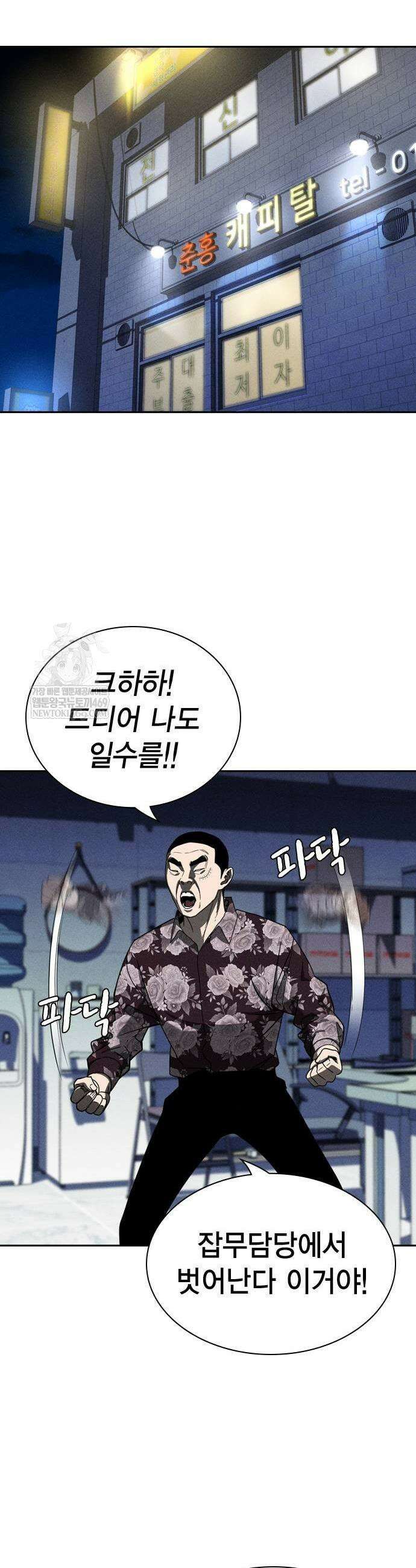 사채지간 5화 59