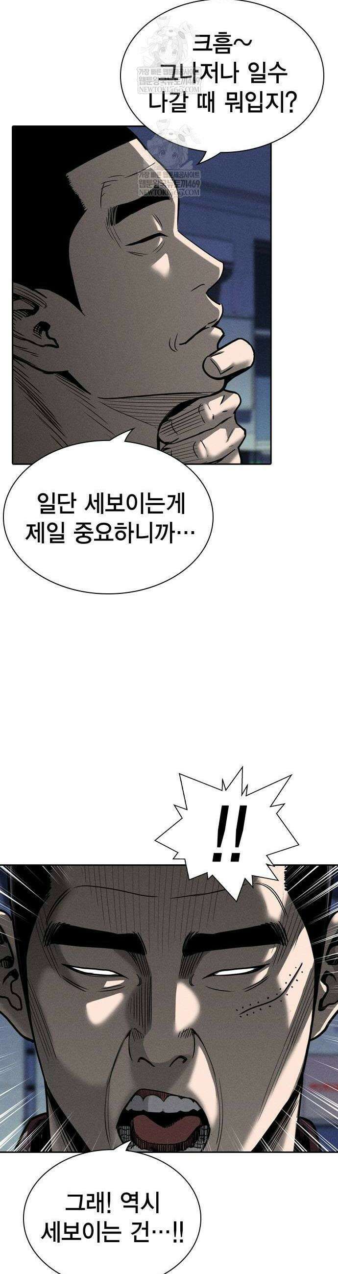 사채지간 5화 60