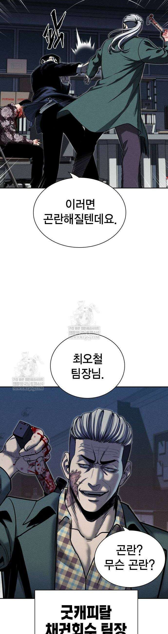 사채지간 5화 70