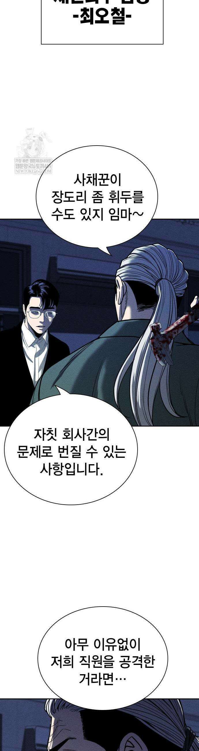 사채지간 5화 71