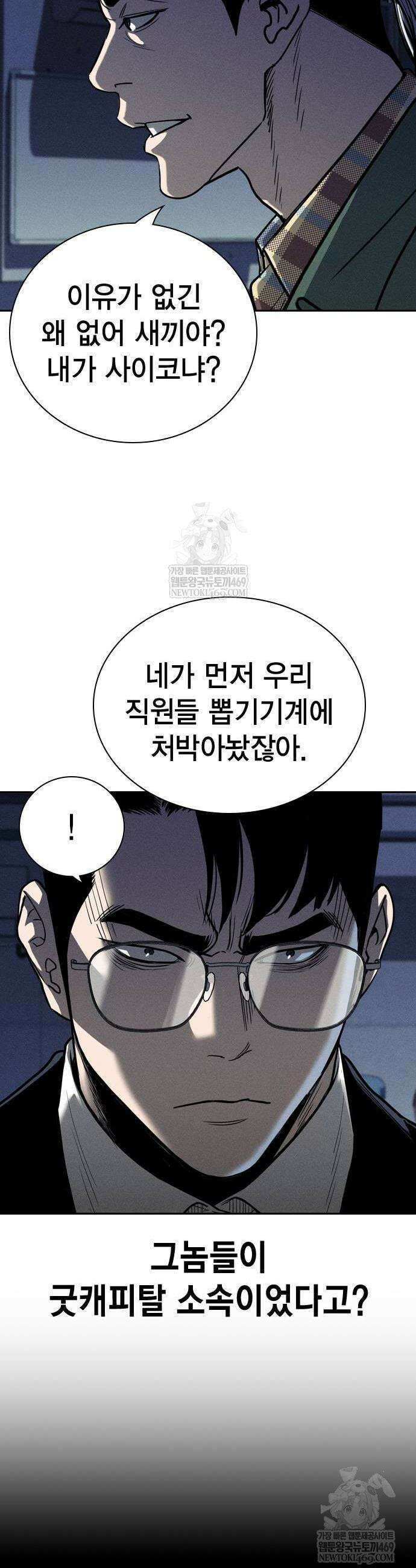 사채지간 5화 72