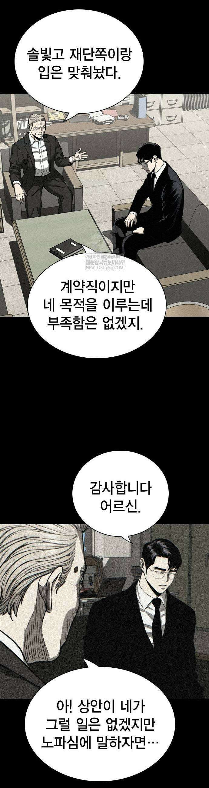 사채지간 5화 73