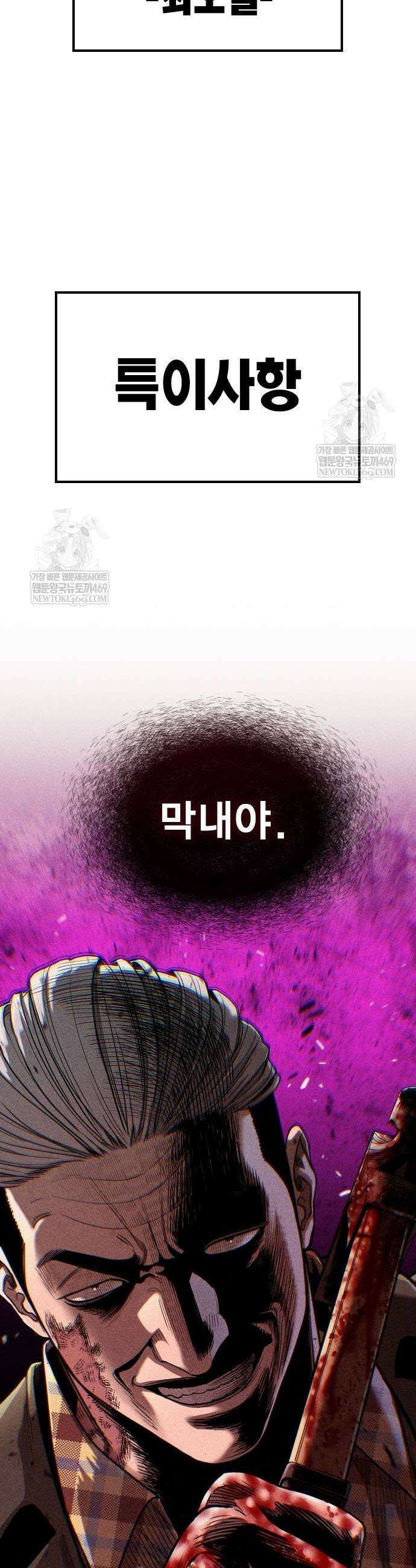 사채지간 5화 77