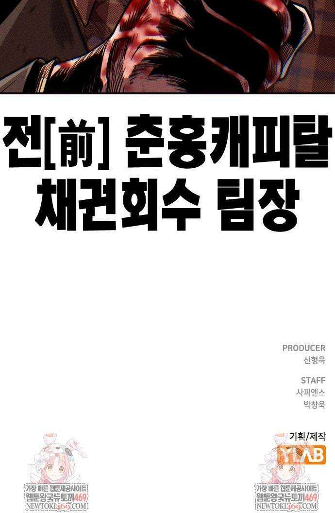 사채지간 5화 78