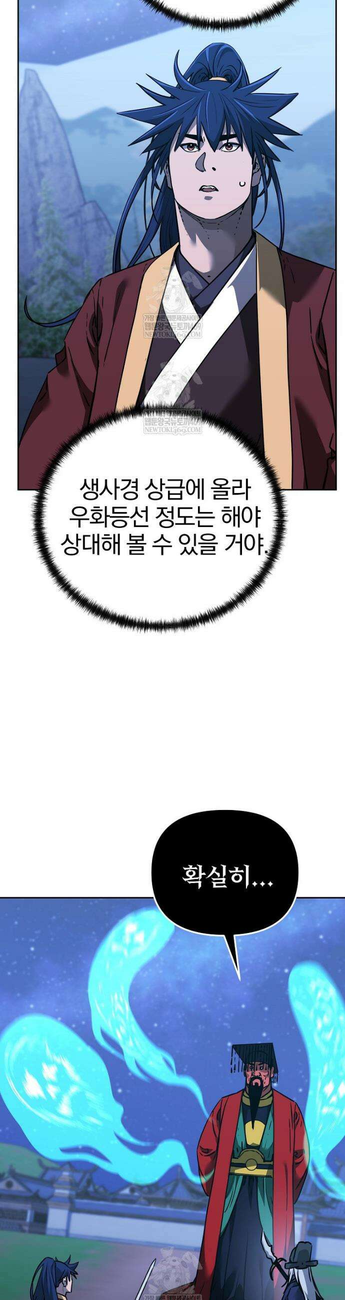 무림세가 전생랭커 191화 3
