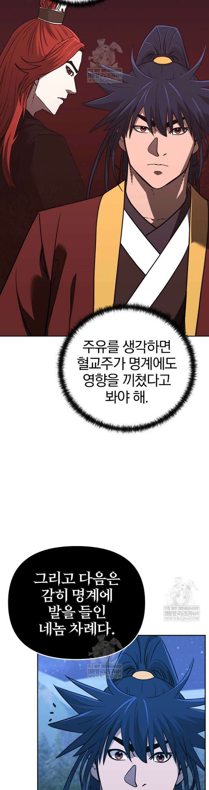 무림세가 전생랭커 191화 7
