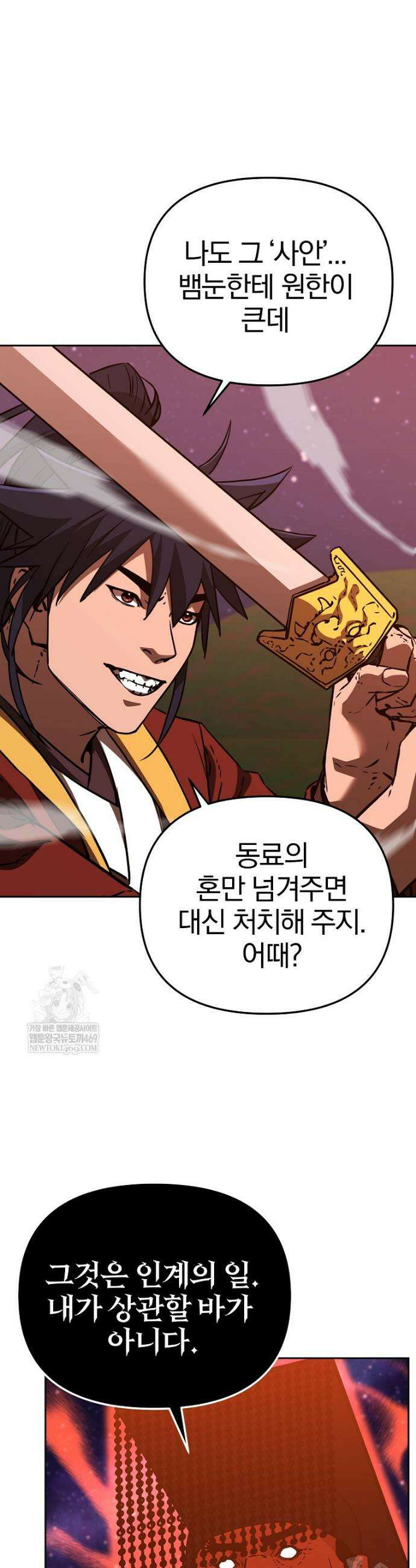 무림세가 전생랭커 191화 9