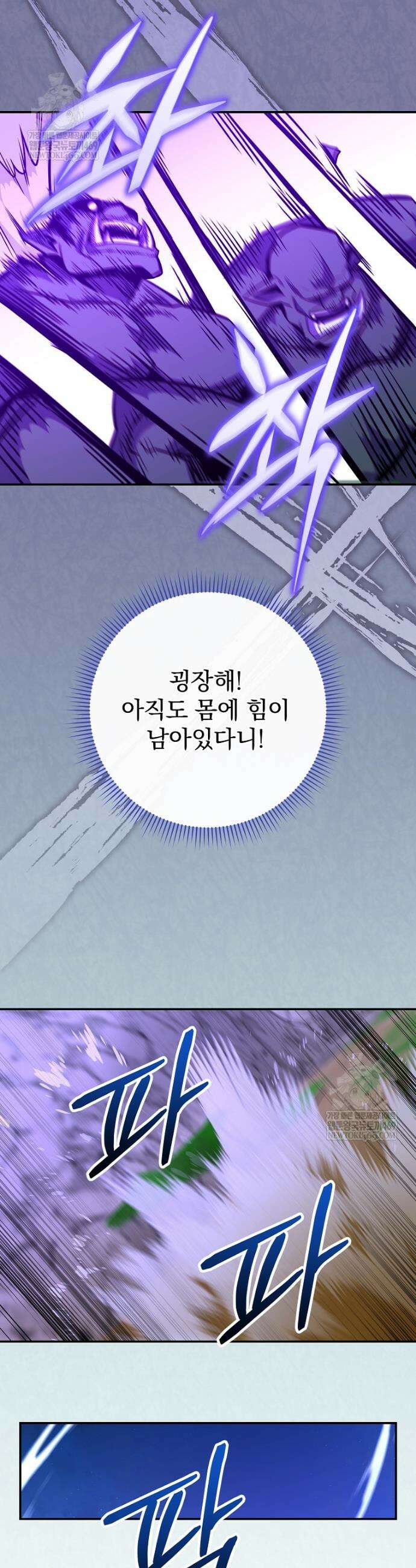 명가의 역대급 재능천재로 환생했다 73화 9