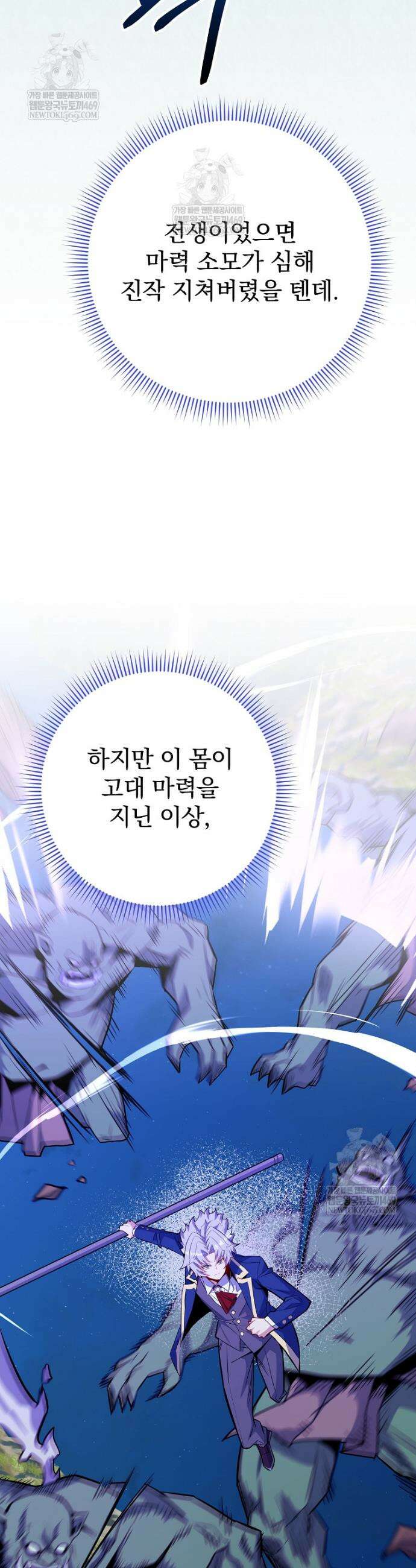 명가의 역대급 재능천재로 환생했다 73화 10