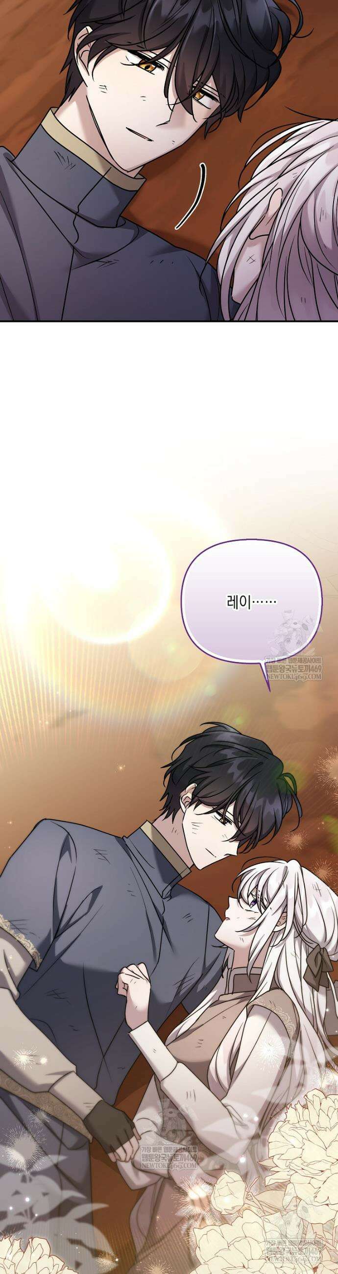 시한부 악녀는 입양을 거절합니다 81화 2