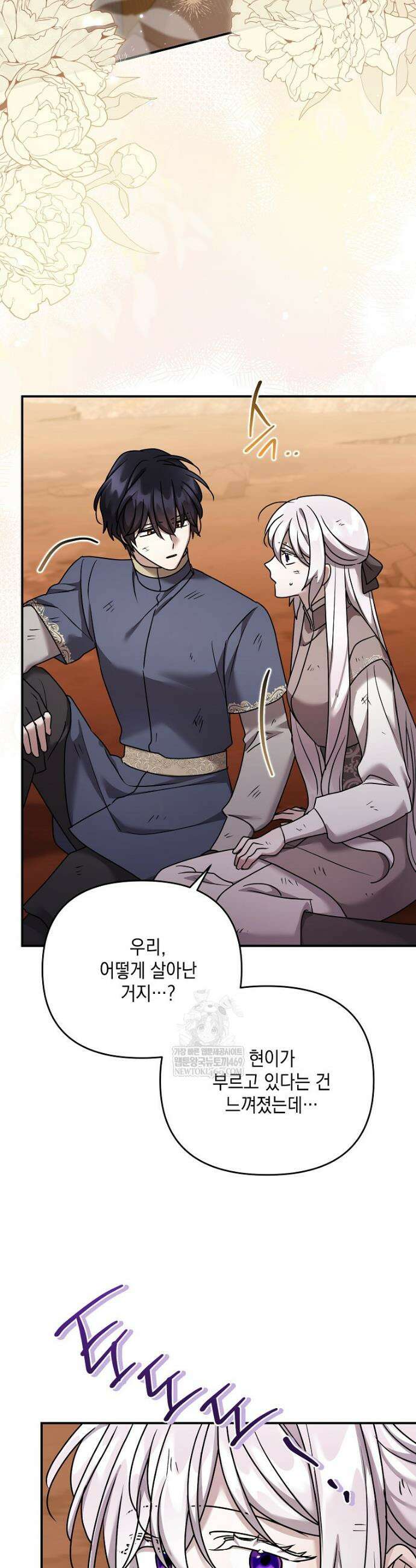 시한부 악녀는 입양을 거절합니다 81화 3