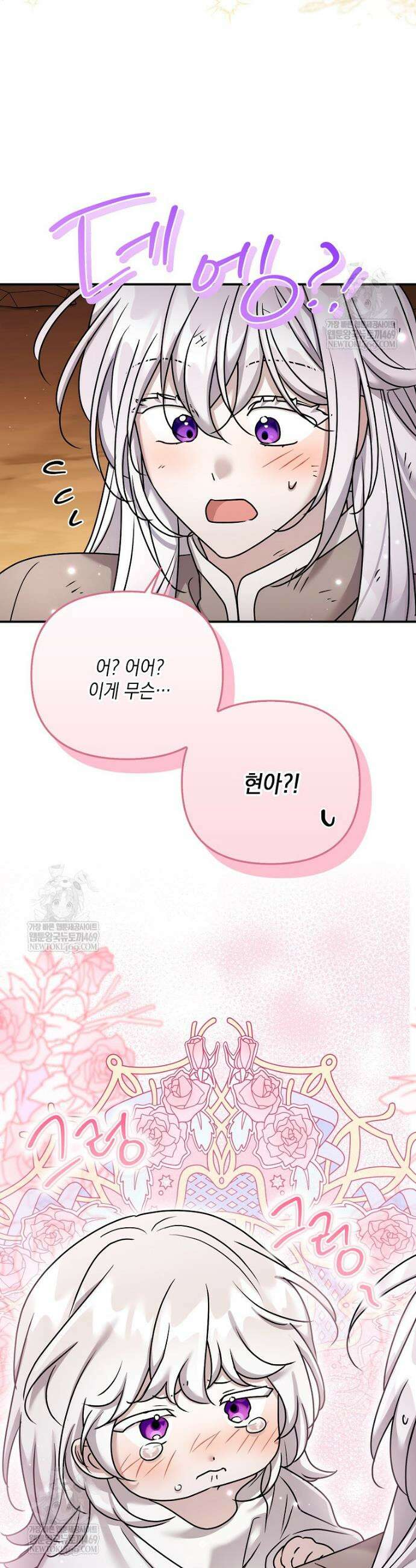 시한부 악녀는 입양을 거절합니다 81화 5