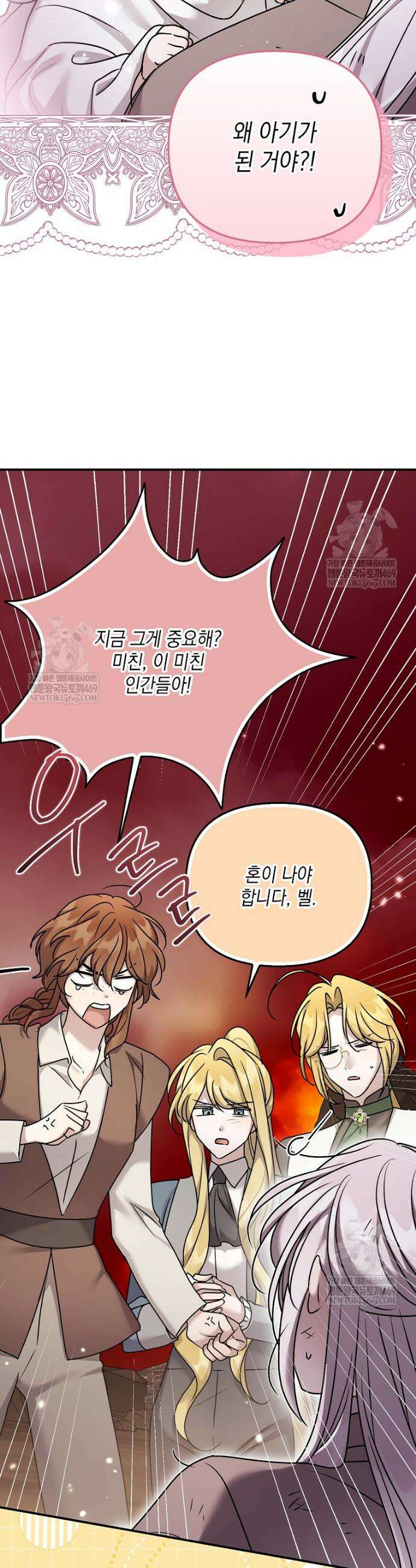 시한부 악녀는 입양을 거절합니다 81화 6
