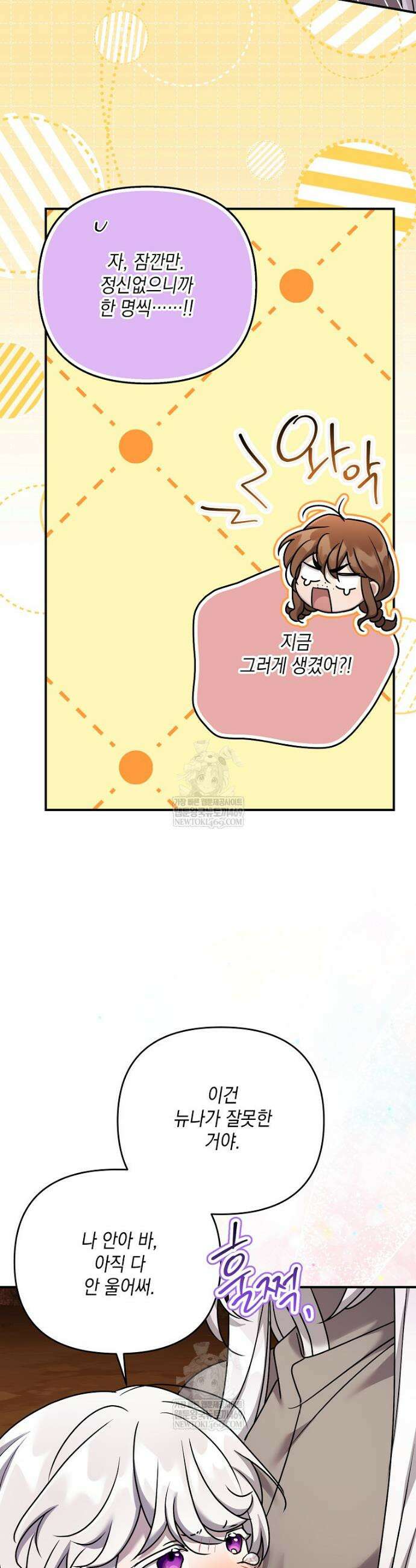 시한부 악녀는 입양을 거절합니다 81화 7