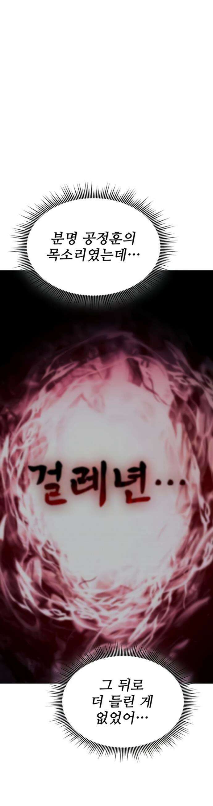 절대 꺾이지 않을거야! 17화 5