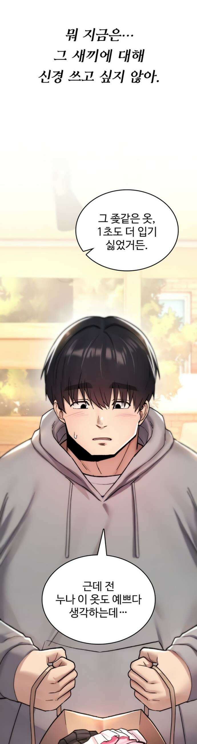 절대 꺾이지 않을거야! 17화 7
