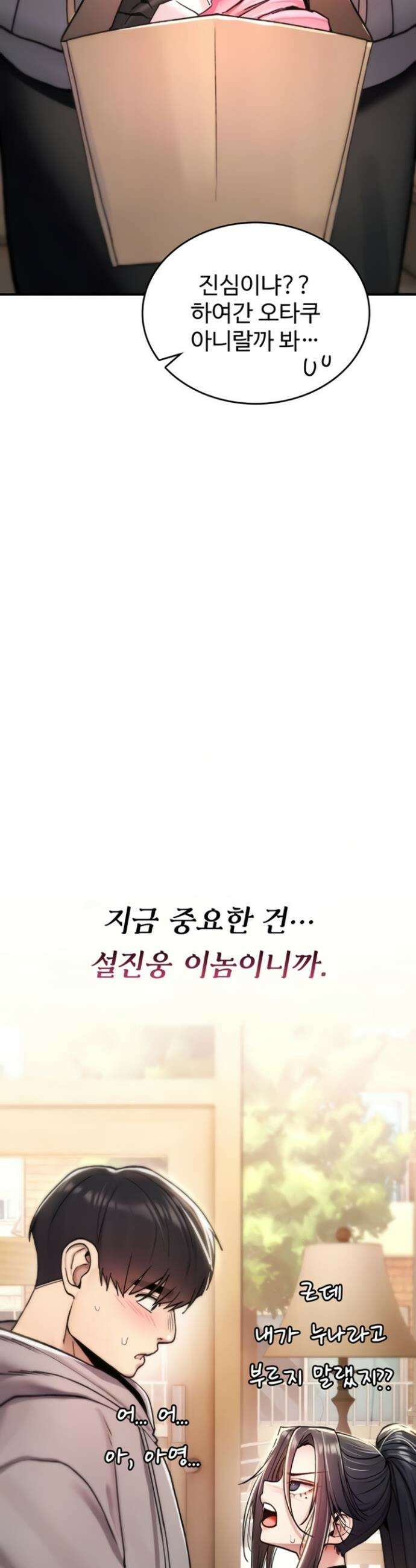 절대 꺾이지 않을거야! 17화 8