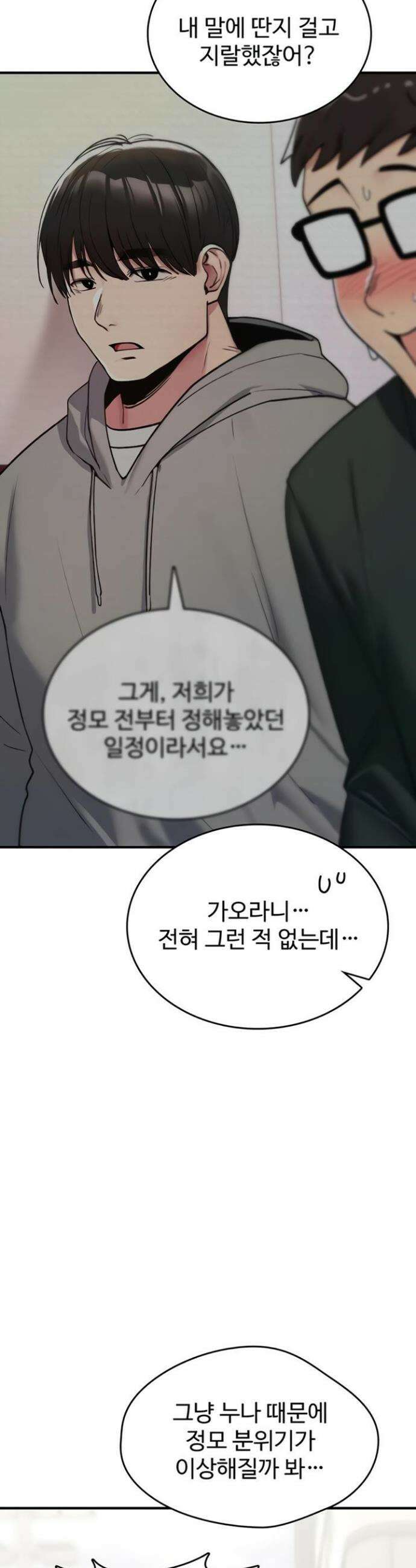 절대 꺾이지 않을거야! 17화 12