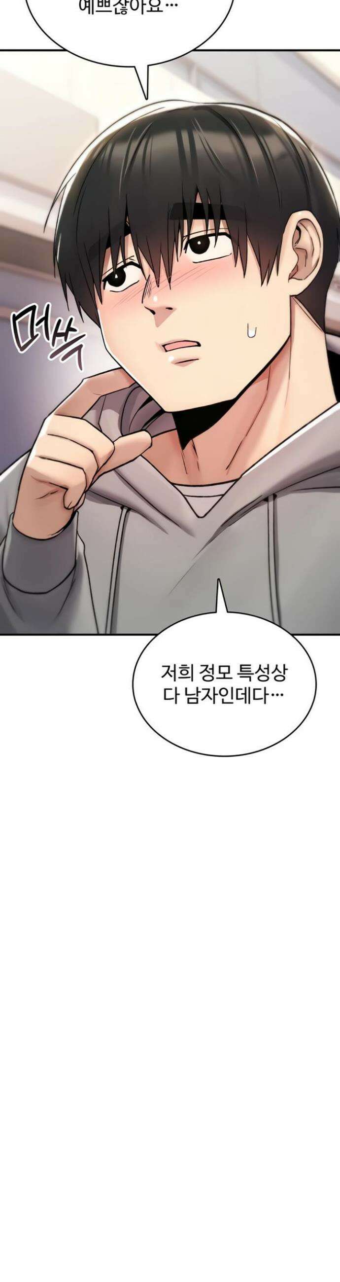 절대 꺾이지 않을거야! 17화 14