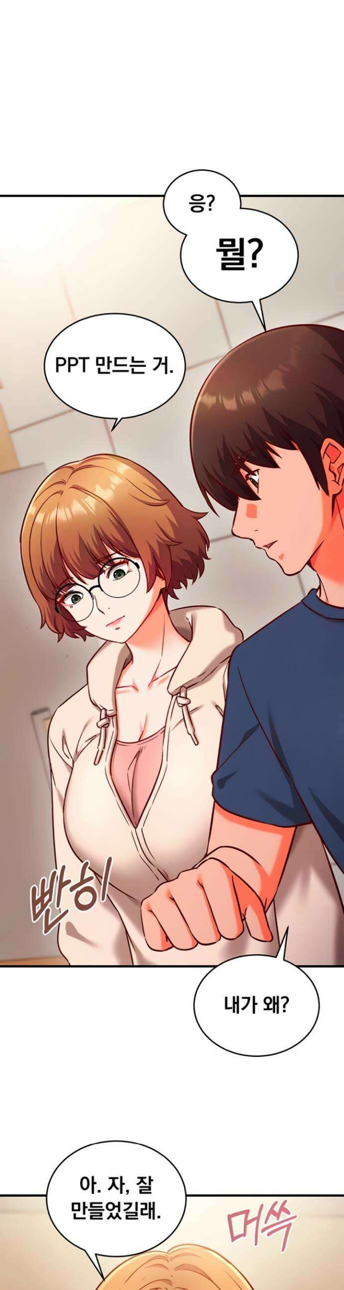 마인드 컨트롤 8화 1