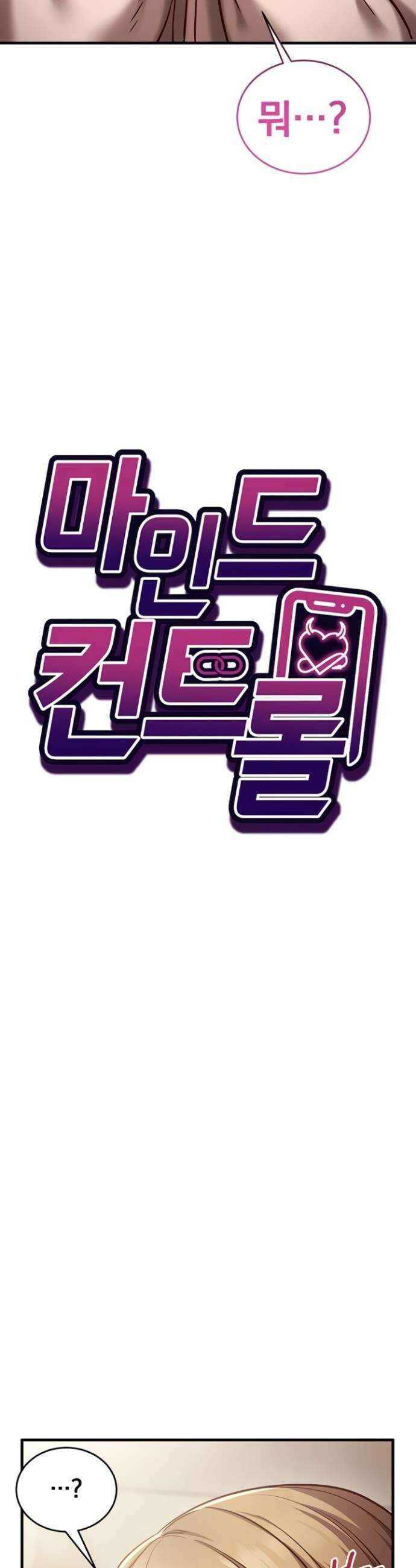 마인드 컨트롤 8화 4