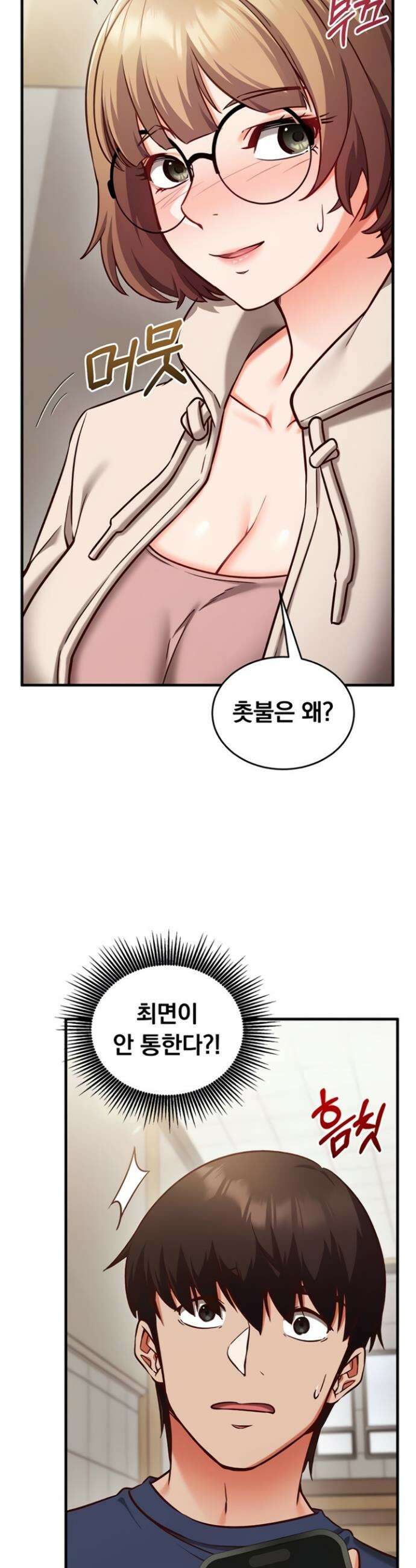 마인드 컨트롤 8화 5