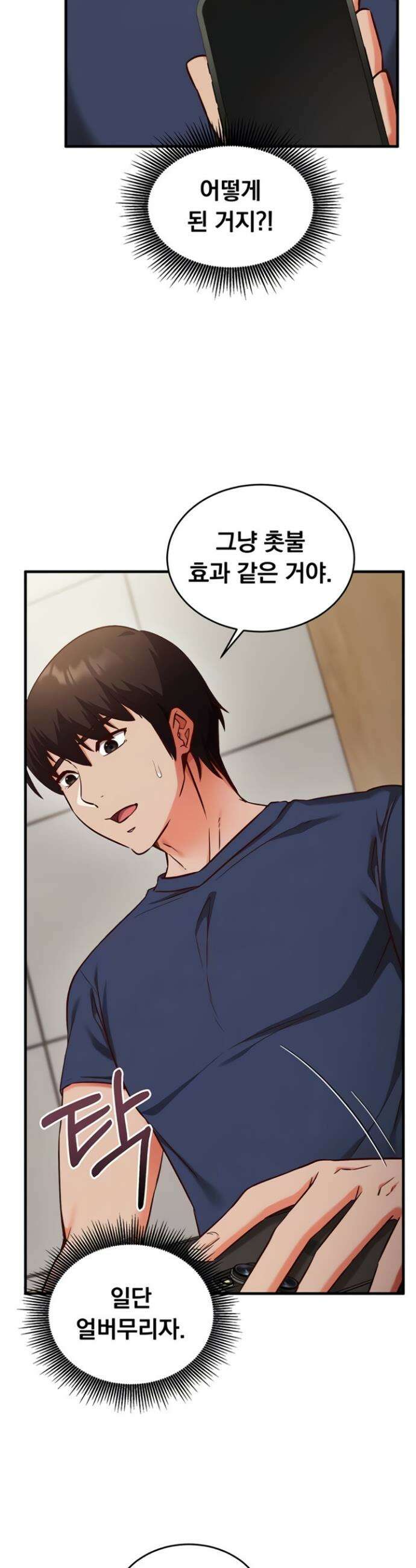 마인드 컨트롤 8화 6