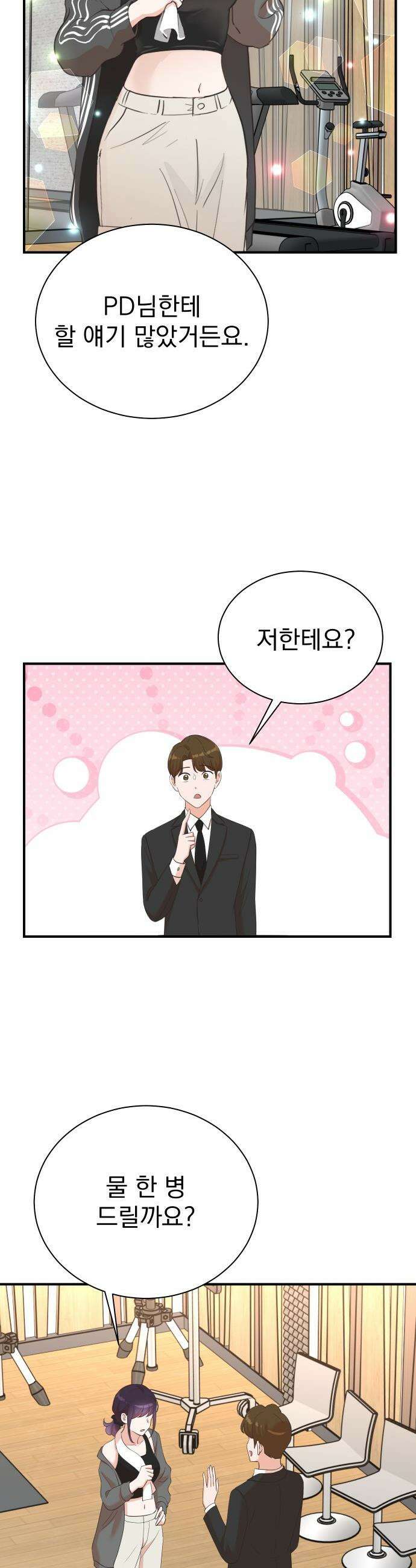 두 번 사는 프로듀서 - 222화 2