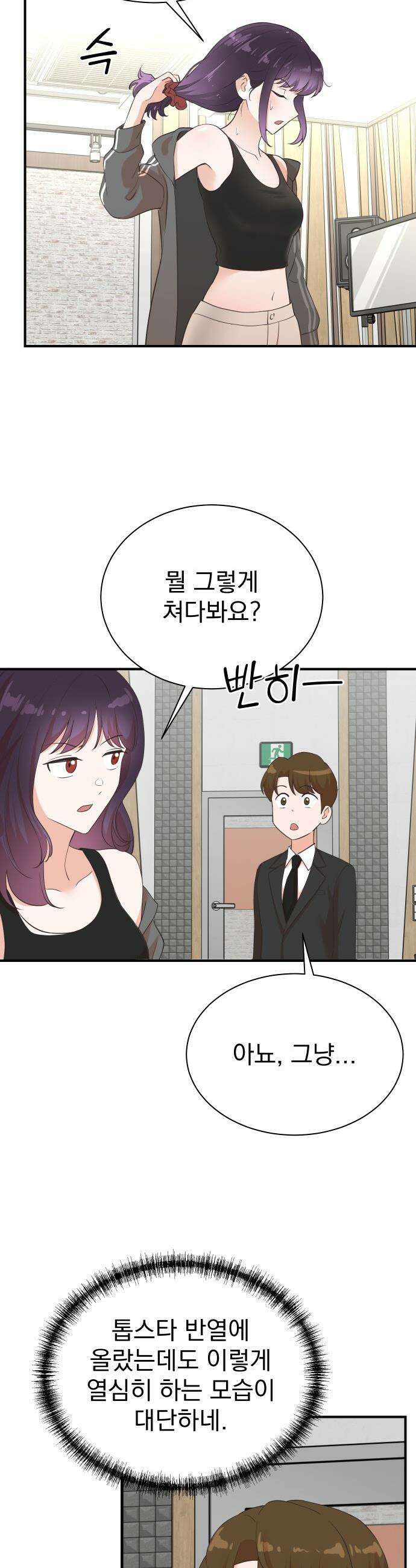 두 번 사는 프로듀서 - 222화 4