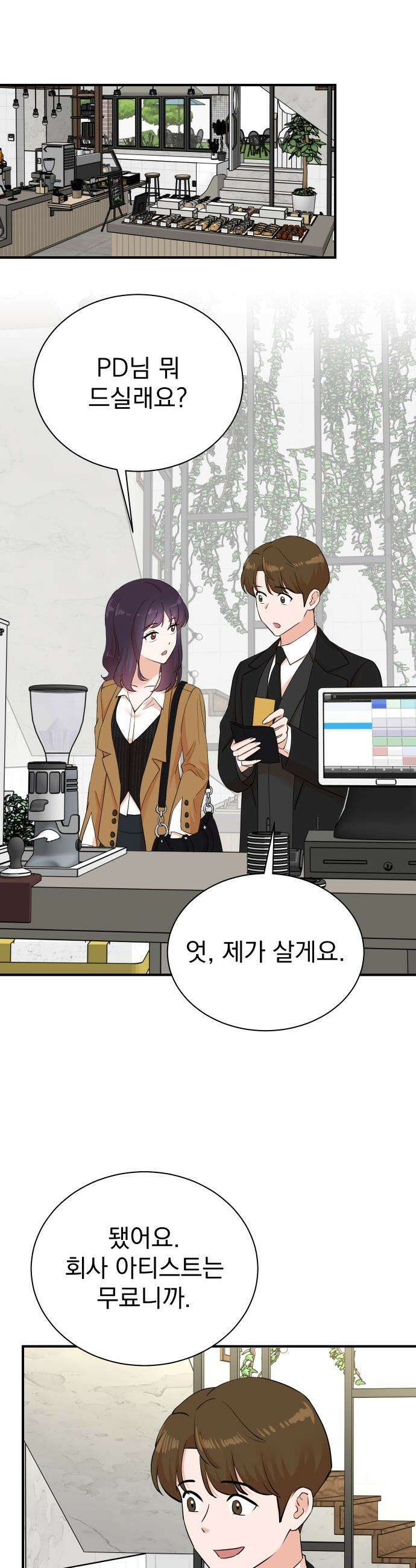 두 번 사는 프로듀서 - 222화 7