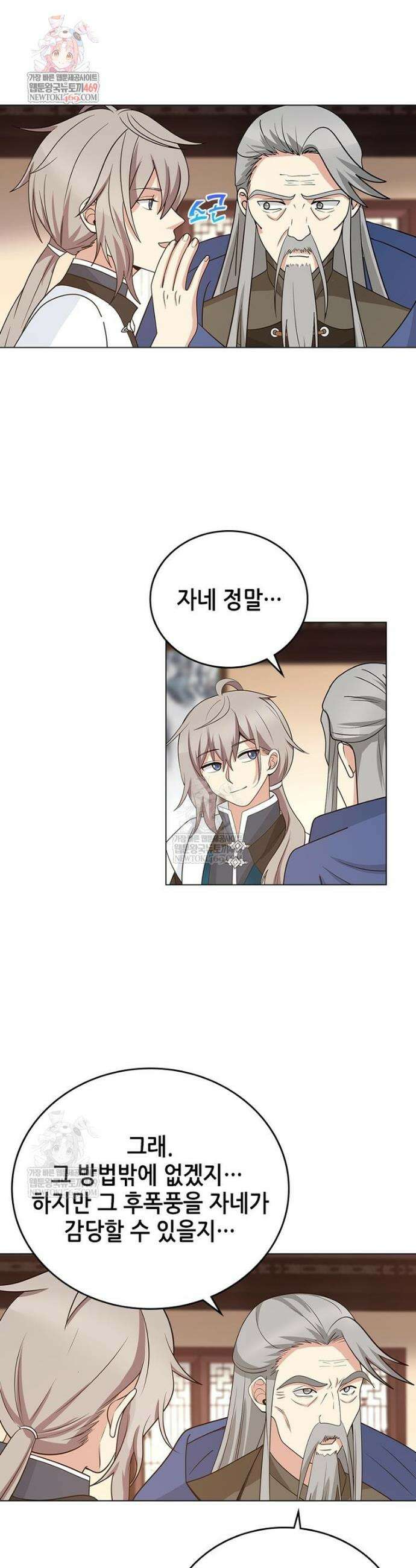 뢰신전기 213화 1