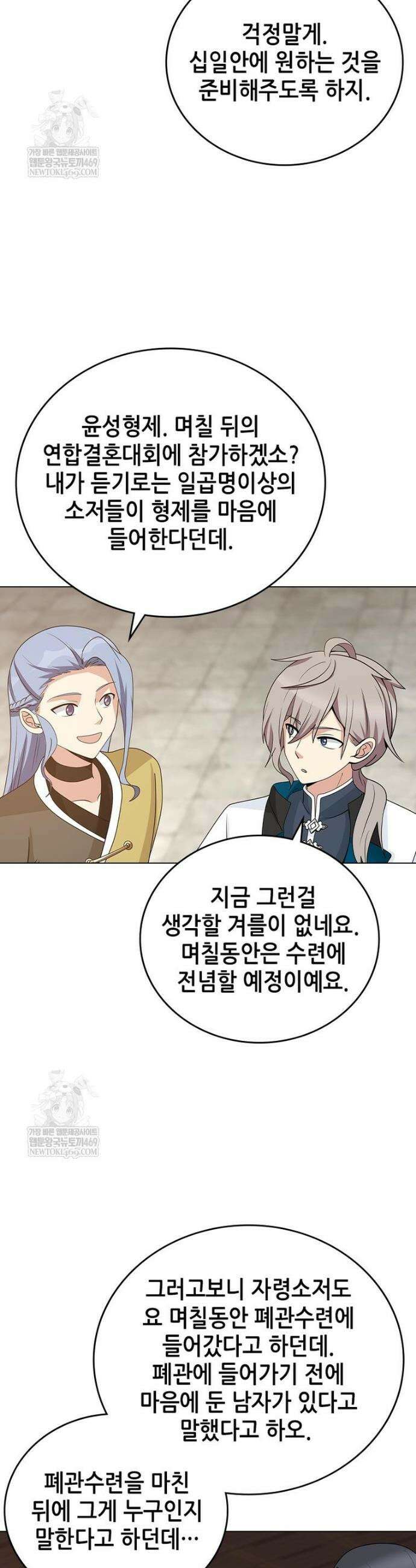 뢰신전기 213화 2