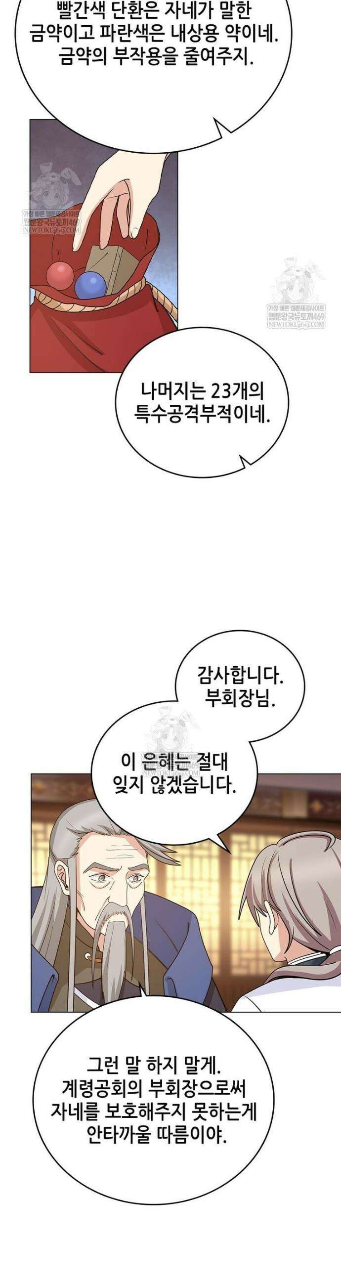 뢰신전기 213화 5