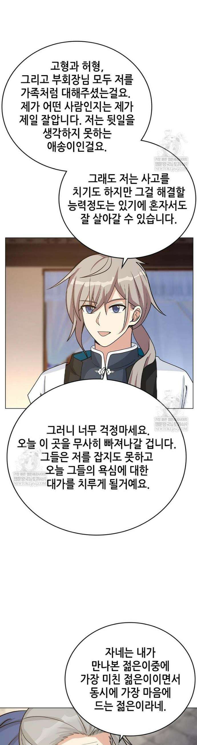 뢰신전기 213화 6