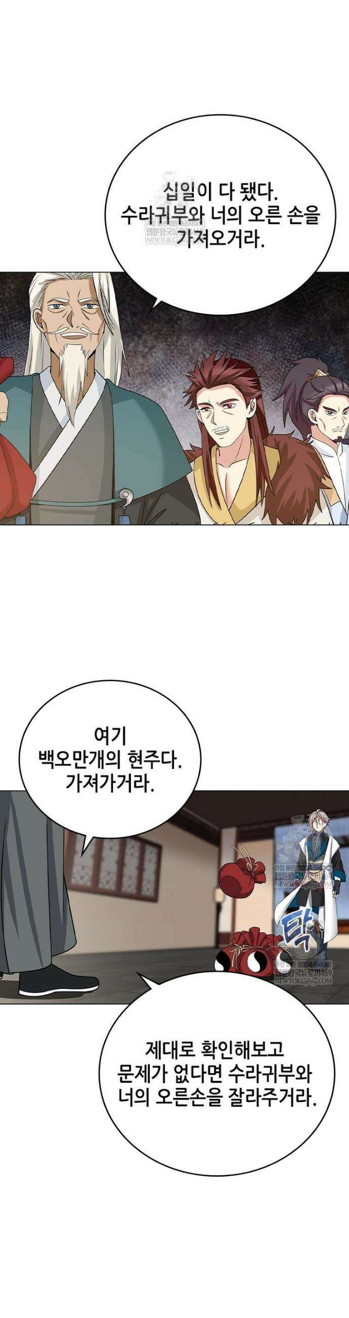 뢰신전기 213화 8