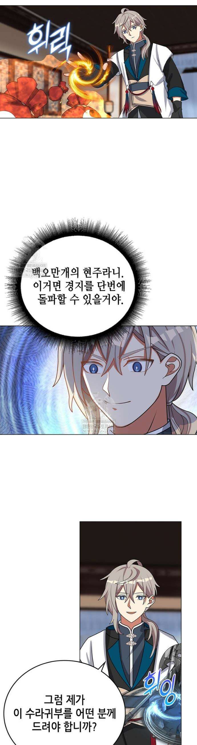 뢰신전기 213화 9