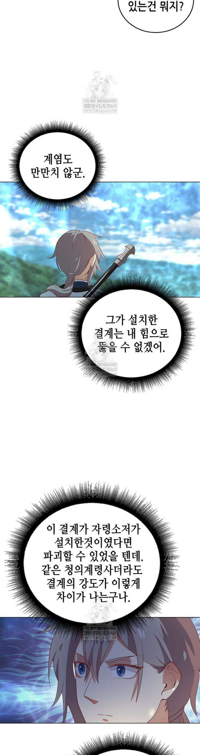 뢰신전기 213화 19