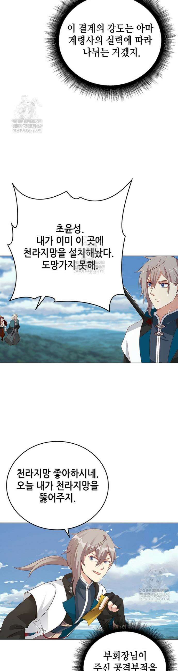 뢰신전기 213화 20
