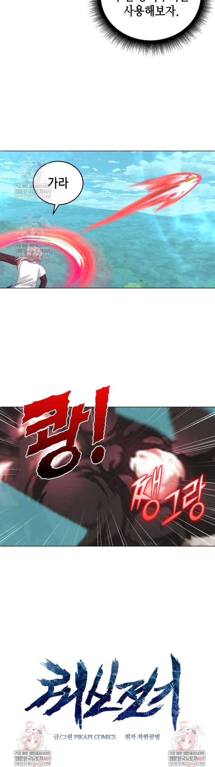 뢰신전기 213화 21