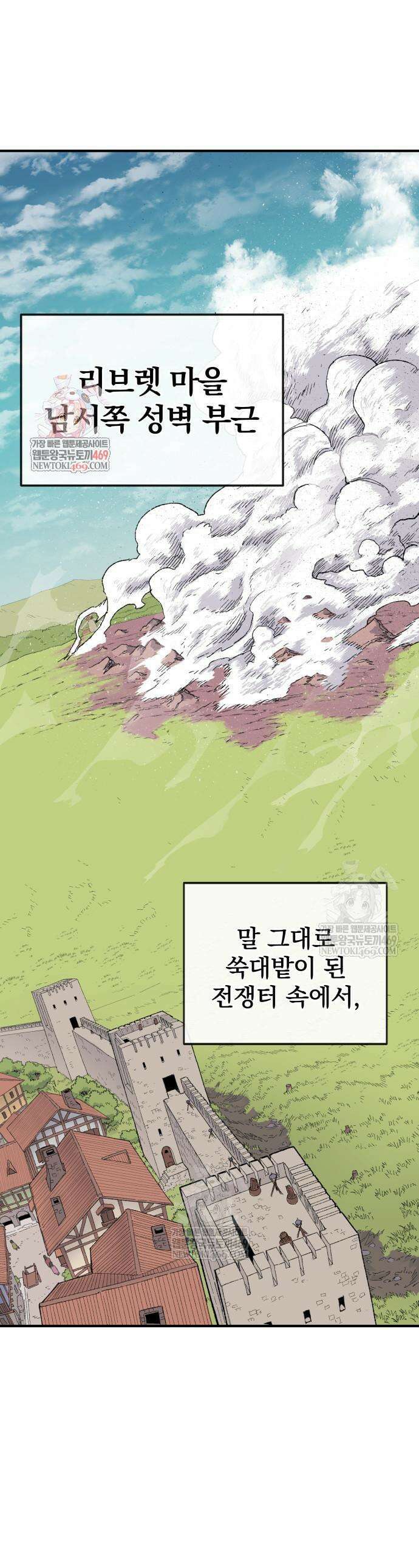 해골전령 이야기 20화 1