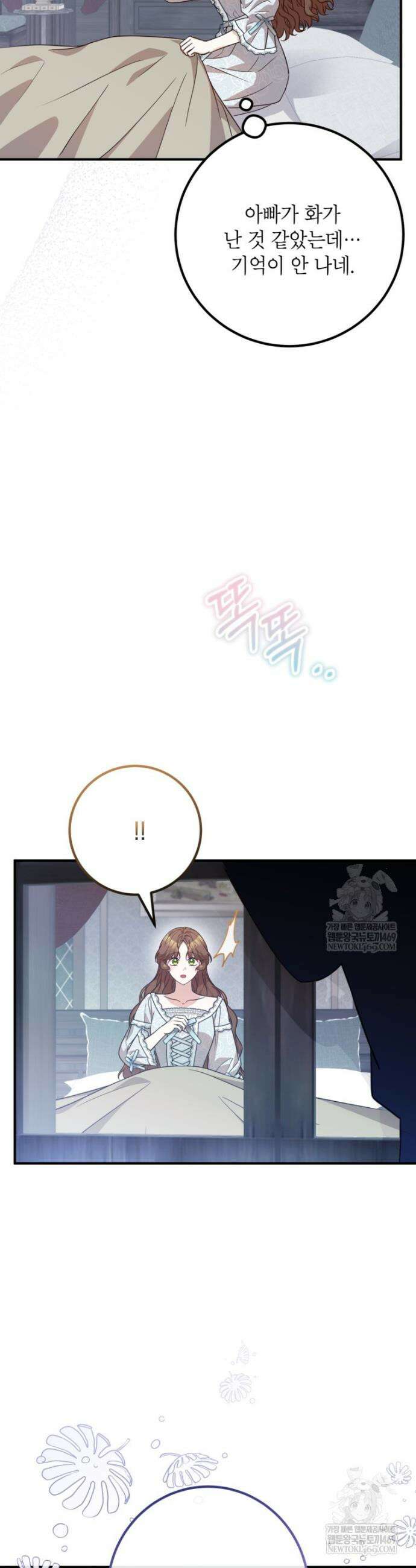주치의는 할 일 다 하고 사표 씁니다 107화 5