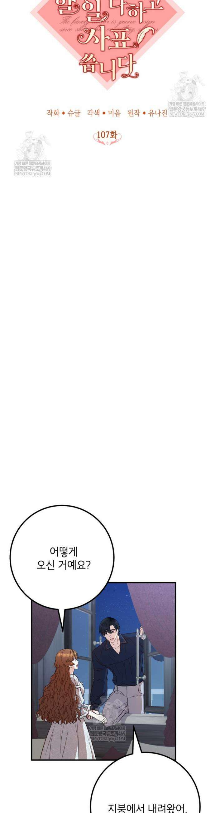 주치의는 할 일 다 하고 사표 씁니다 107화 7
