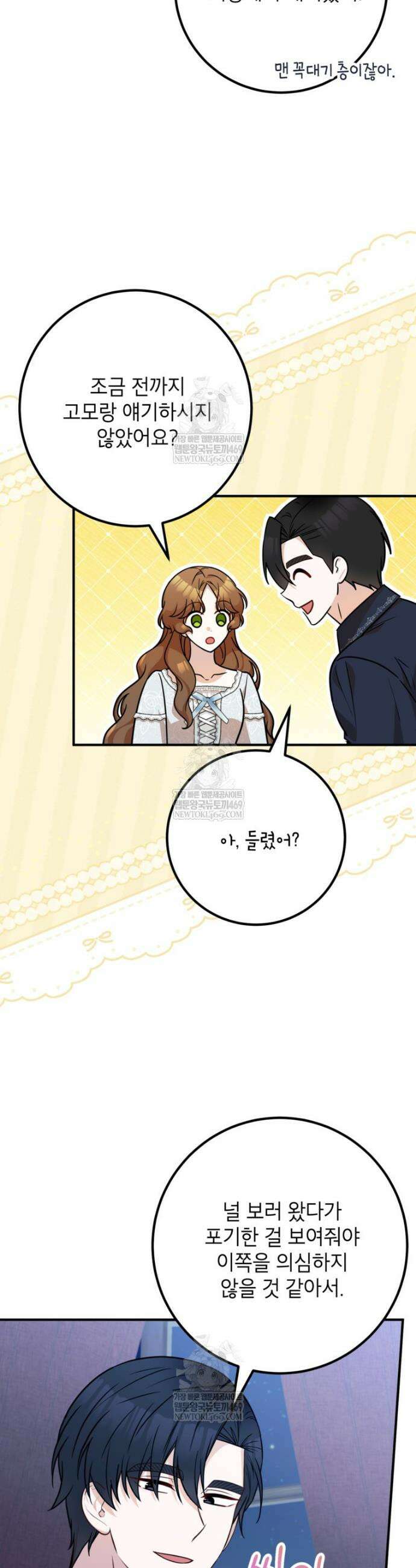 주치의는 할 일 다 하고 사표 씁니다 107화 8