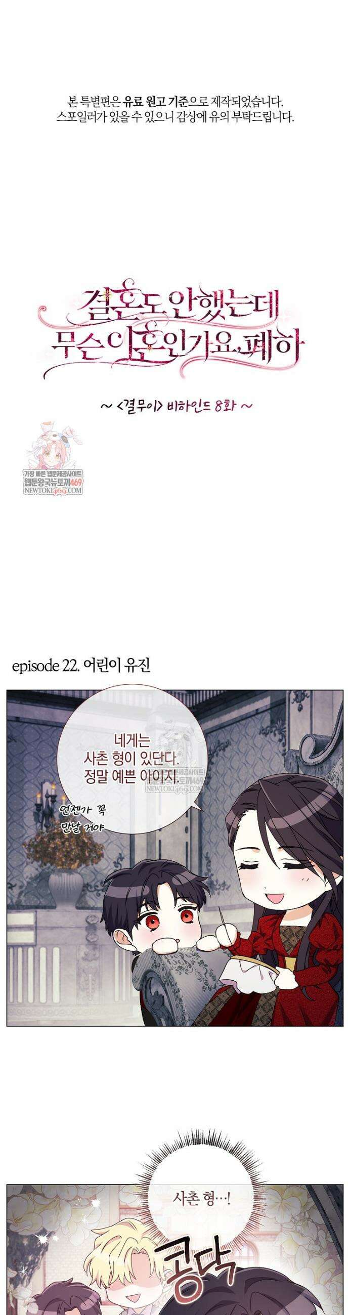 결혼도 안 했는데 무슨 이혼인가요, 폐하 특별편 8화 1