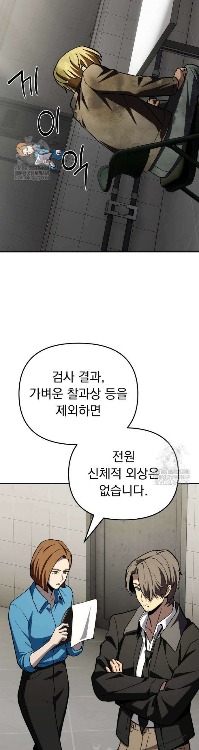 마교일진 49화 4