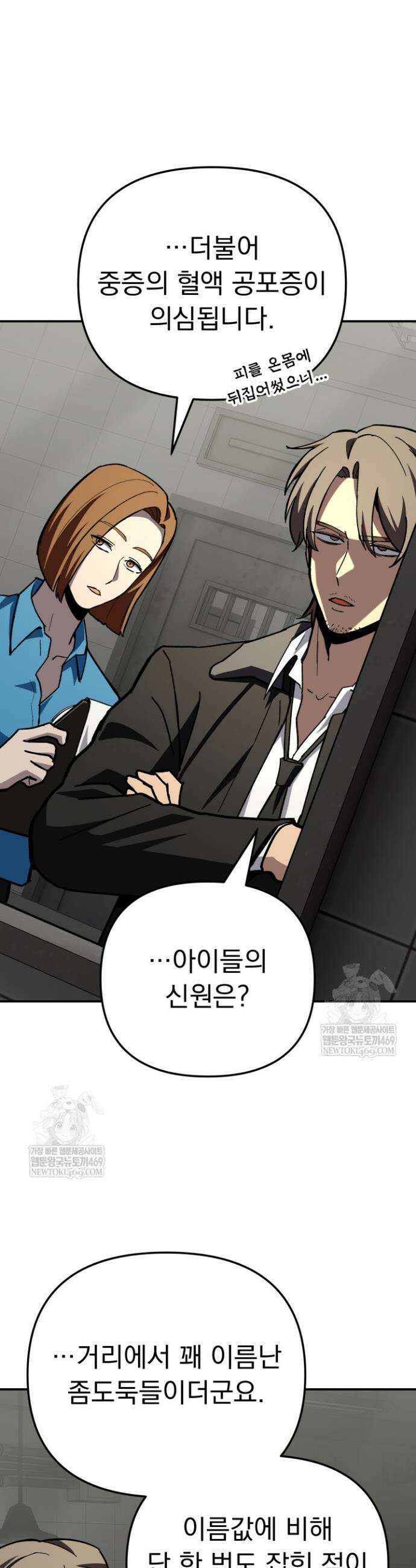 마교일진 49화 6